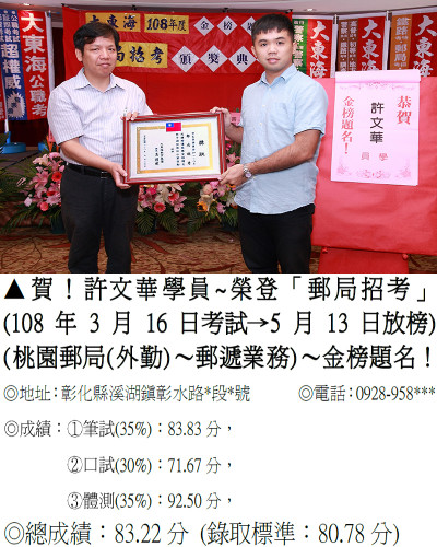 41_108年郵局招考-許文華_0093a